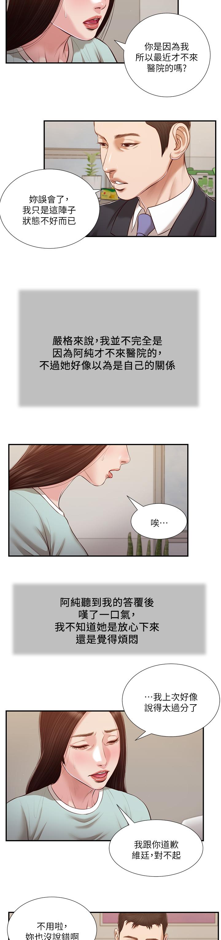 韩国漫画小妾韩漫_小妾-第113话-让维廷不自在的阿纯在线免费阅读-韩国漫画-第20张图片