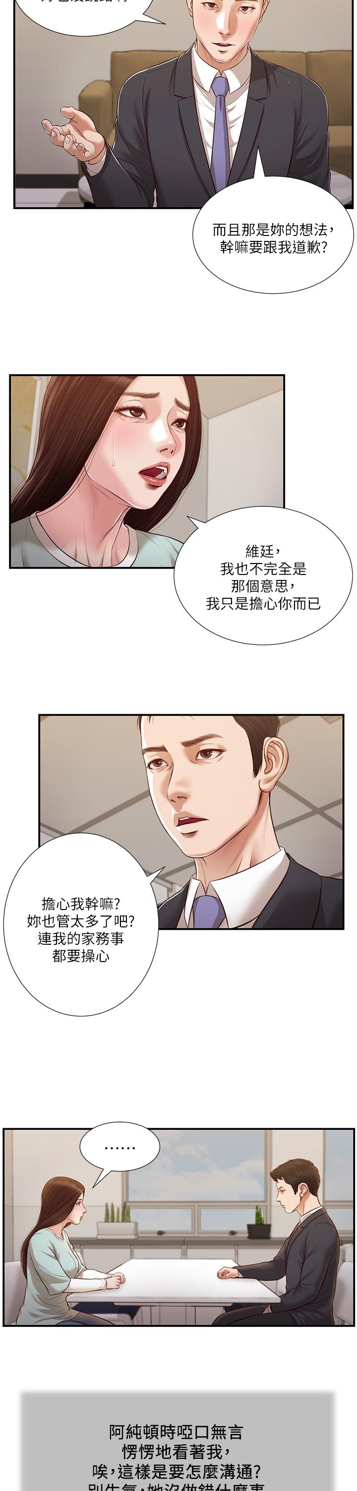 韩国漫画小妾韩漫_小妾-第113话-让维廷不自在的阿纯在线免费阅读-韩国漫画-第21张图片