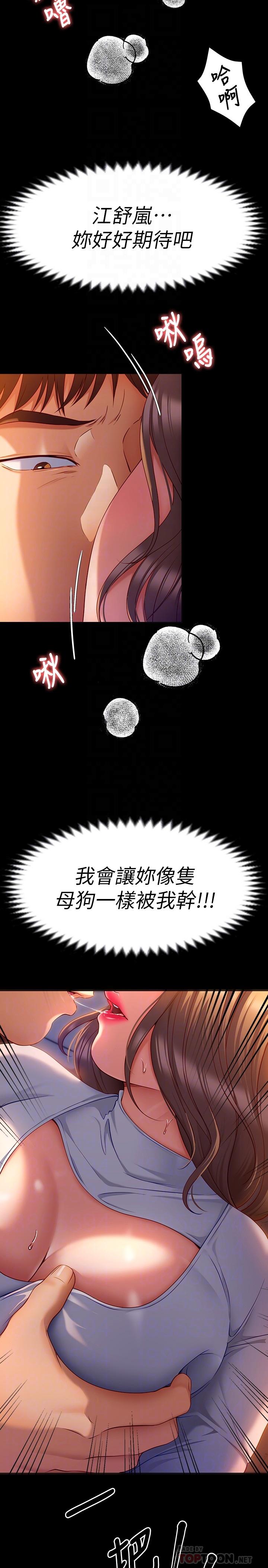 韩国漫画今晚就决定吃你了韩漫_今晚就决定吃你了-第27话-和迫不及待的舒岚在公厕在线免费阅读-韩国漫画-第4张图片