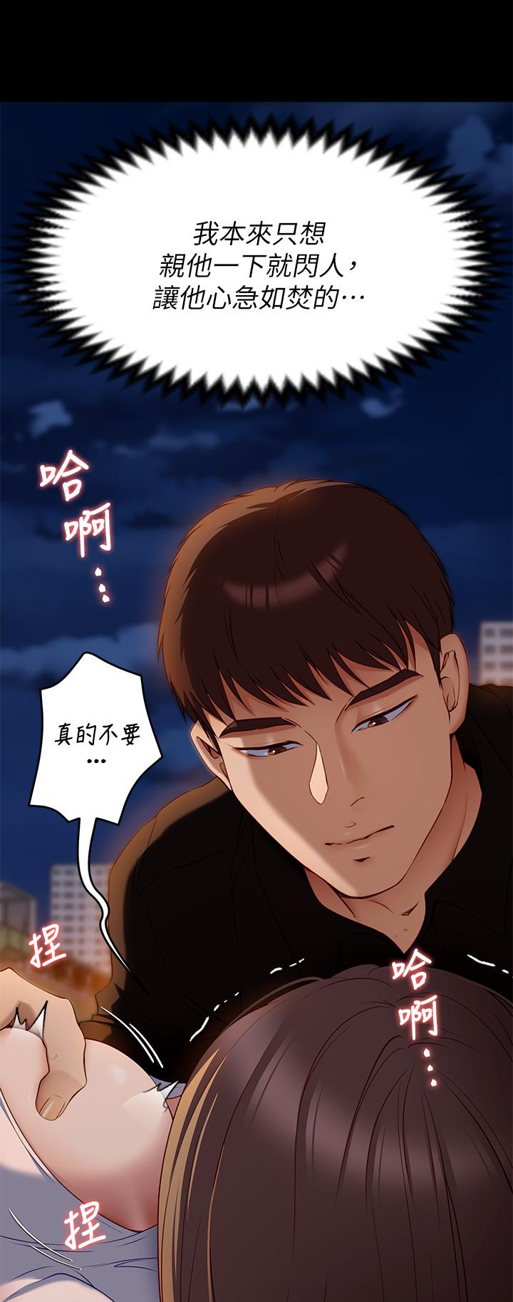 韩国漫画今晚就决定吃你了韩漫_今晚就决定吃你了-第27话-和迫不及待的舒岚在公厕在线免费阅读-韩国漫画-第17张图片