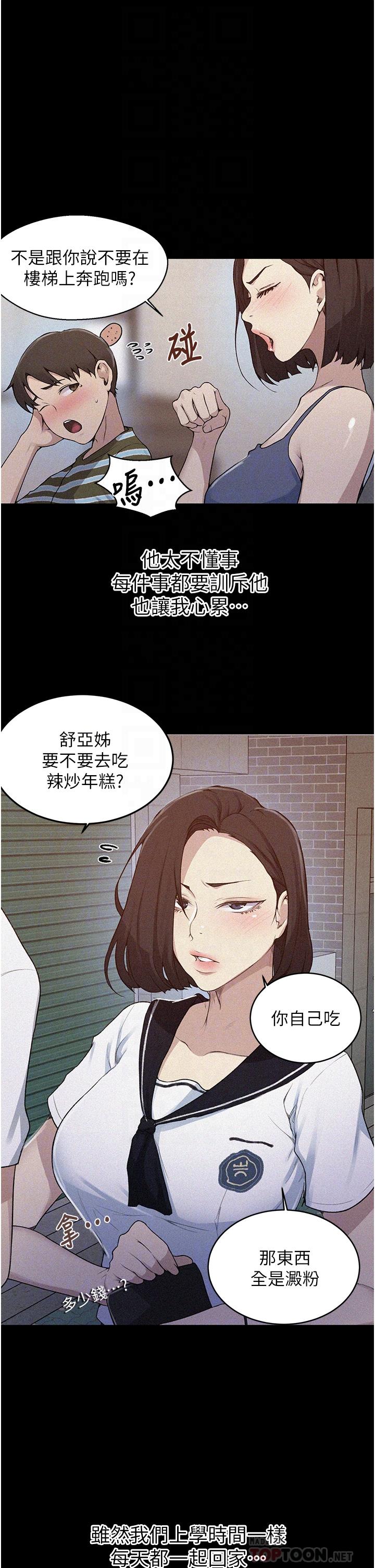 韩国漫画秘密教学韩漫_秘密教学-第130话-你离不开我的大老二了在线免费阅读-韩国漫画-第10张图片
