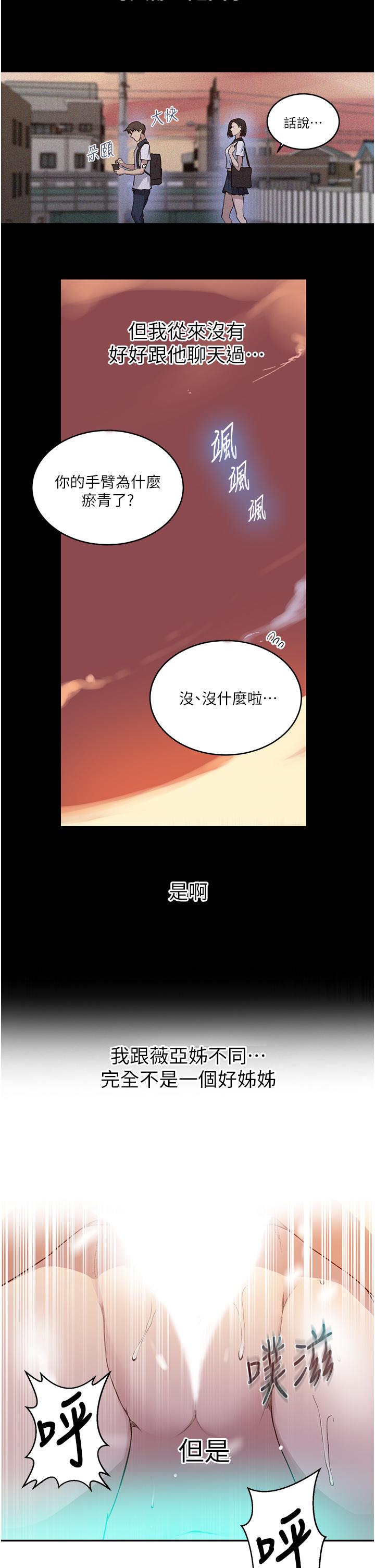韩国漫画秘密教学韩漫_秘密教学-第130话-你离不开我的大老二了在线免费阅读-韩国漫画-第11张图片