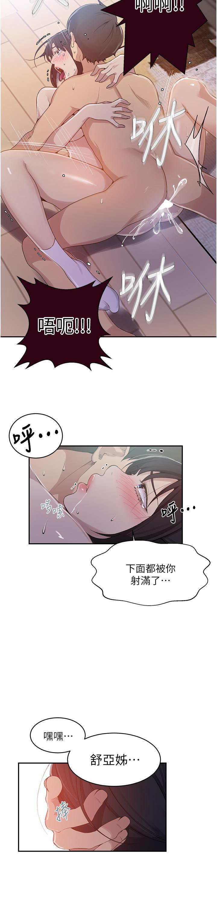 韩国漫画秘密教学韩漫_秘密教学-第130话-你离不开我的大老二了在线免费阅读-韩国漫画-第23张图片