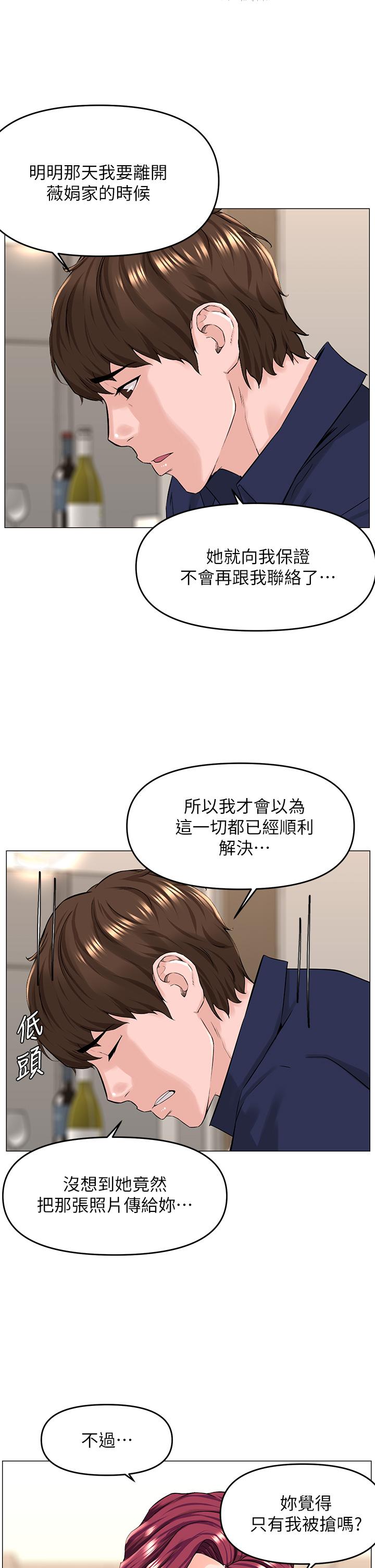 韩国漫画楼上的网美韩漫_楼上的网美-第35话-我们不能再继续交往了在线免费阅读-韩国漫画-第19张图片