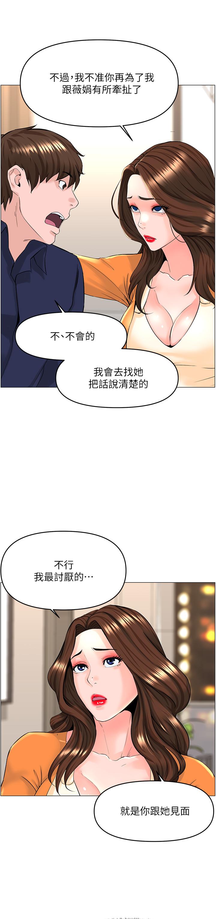 韩国漫画楼上的网美韩漫_楼上的网美-第35话-我们不能再继续交往了在线免费阅读-韩国漫画-第23张图片