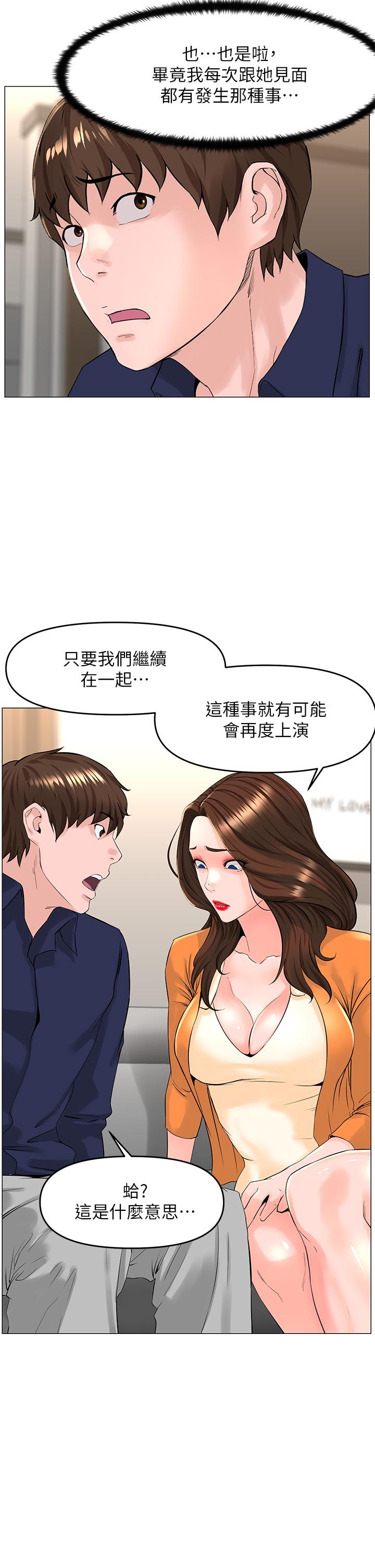 韩国漫画楼上的网美韩漫_楼上的网美-第35话-我们不能再继续交往了在线免费阅读-韩国漫画-第24张图片