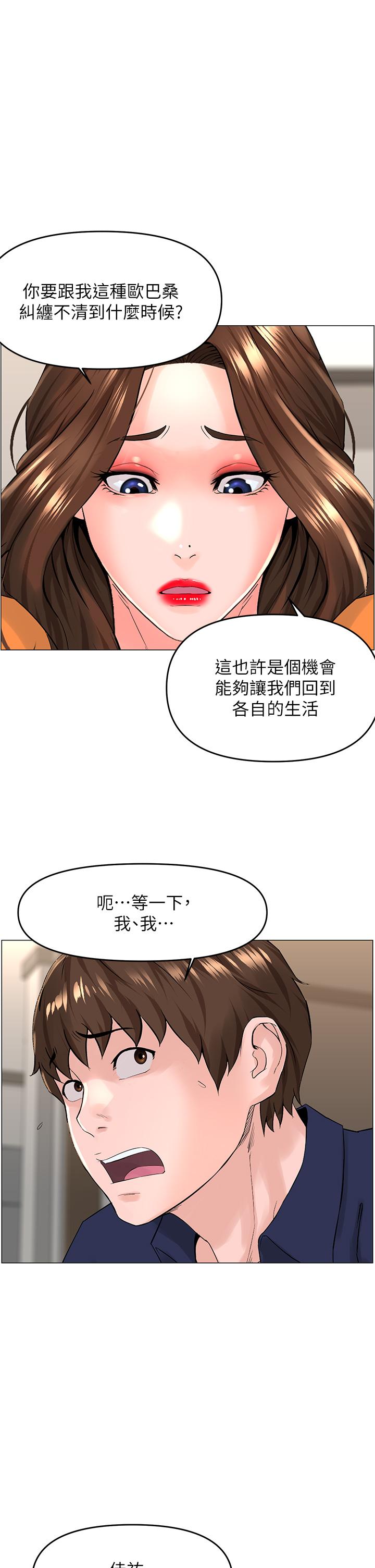 韩国漫画楼上的网美韩漫_楼上的网美-第35话-我们不能再继续交往了在线免费阅读-韩国漫画-第27张图片