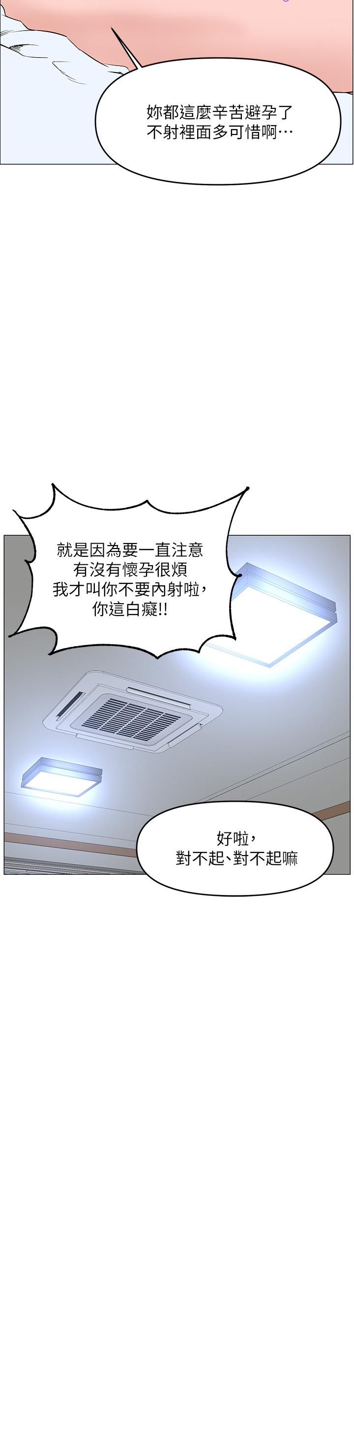 韩国漫画楼上的网美韩漫_楼上的网美-第35话-我们不能再继续交往了在线免费阅读-韩国漫画-第35张图片