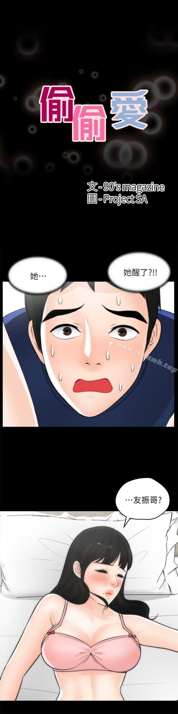 韩国漫画偷偷爱韩漫_偷偷爱-第21话---一起…喝酒好吗?在线免费阅读-韩国漫画-第3张图片