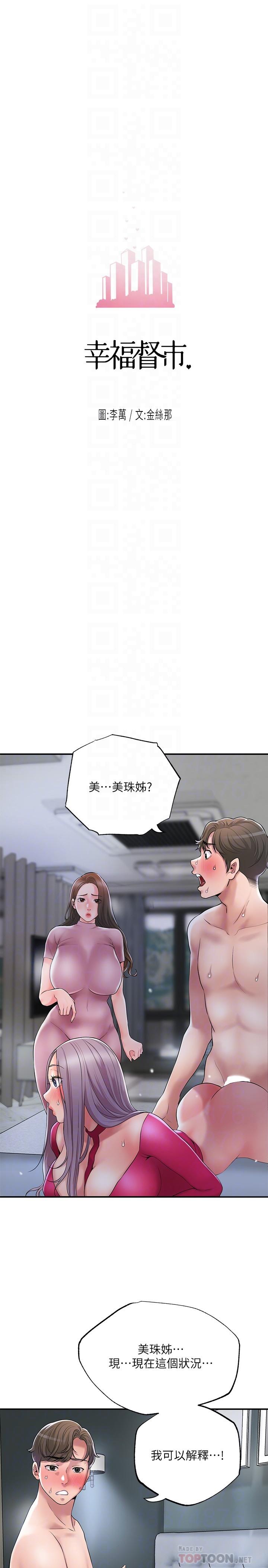 韩国漫画幸福督市韩漫_幸福督市-第39话-上下一起满足的人妻双飞在线免费阅读-韩国漫画-第4张图片