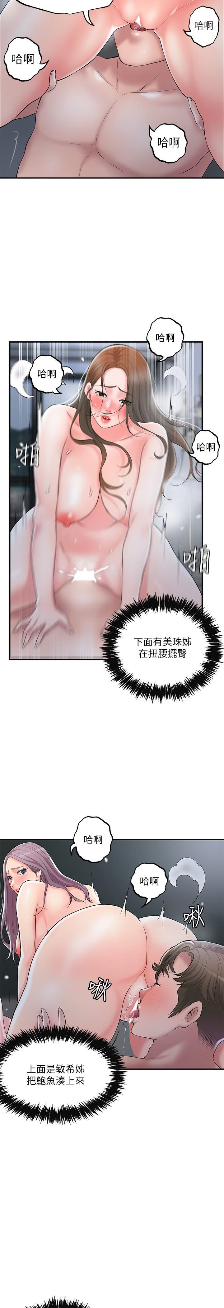 韩国漫画幸福督市韩漫_幸福督市-第39话-上下一起满足的人妻双飞在线免费阅读-韩国漫画-第29张图片