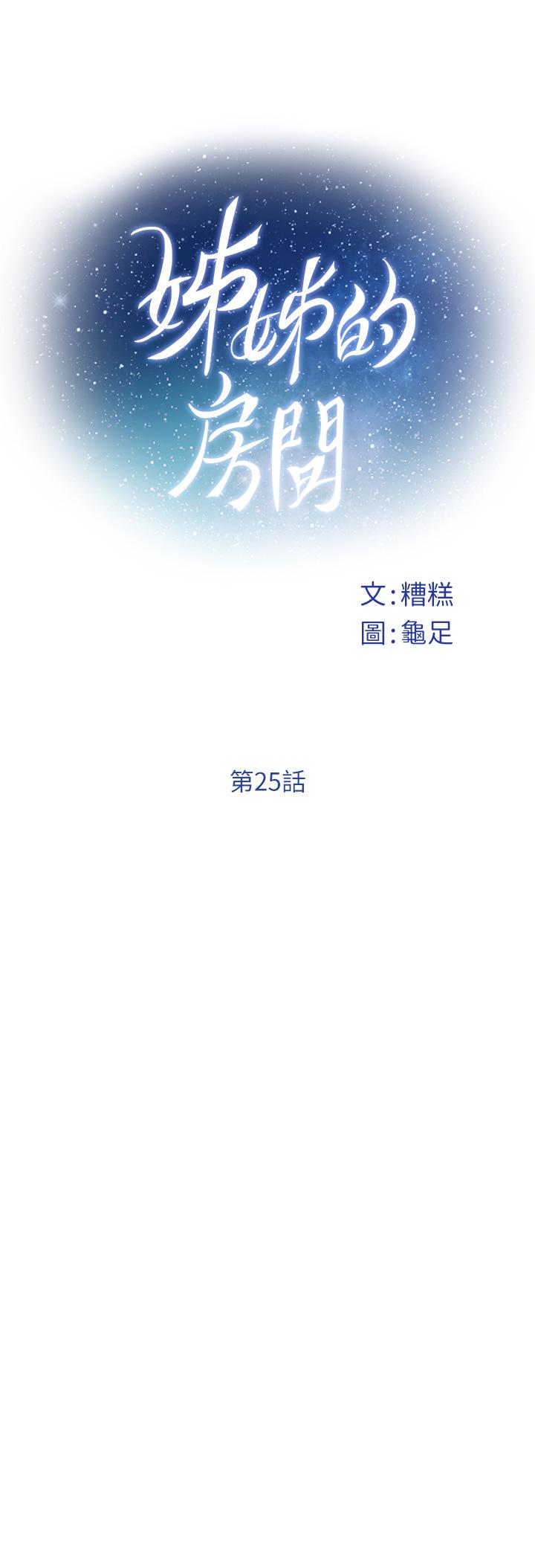 韩国漫画姐姐的房间韩漫_姐姐的房间-第25话-道服里面不穿才对味在线免费阅读-韩国漫画-第11张图片