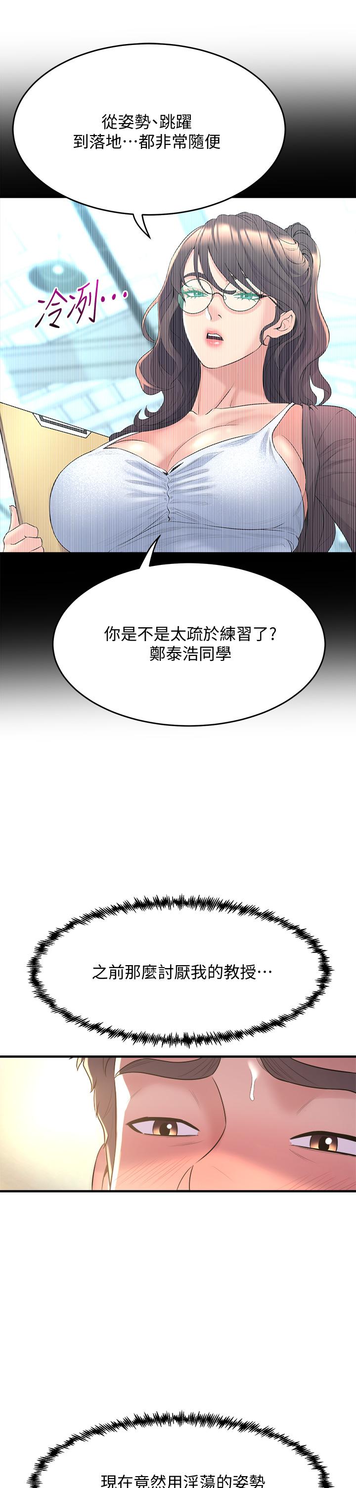 韩国漫画舞蹈系学姐们韩漫_舞蹈系学姐们-第14话-大咪咪教授的第一步在线免费阅读-韩国漫画-第5张图片