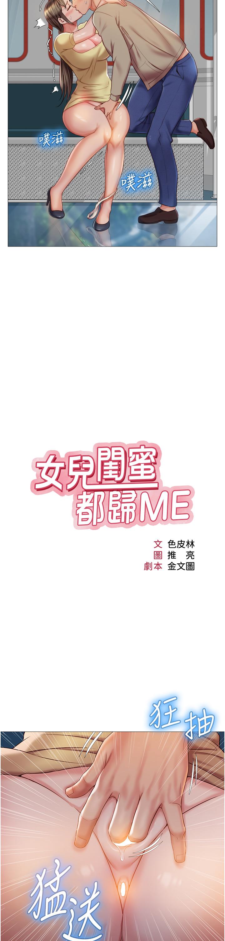 韩国漫画女儿闺蜜都归ME韩漫_女儿闺蜜都归ME-第51话-插一根定心针就不怕了在线免费阅读-韩国漫画-第7张图片