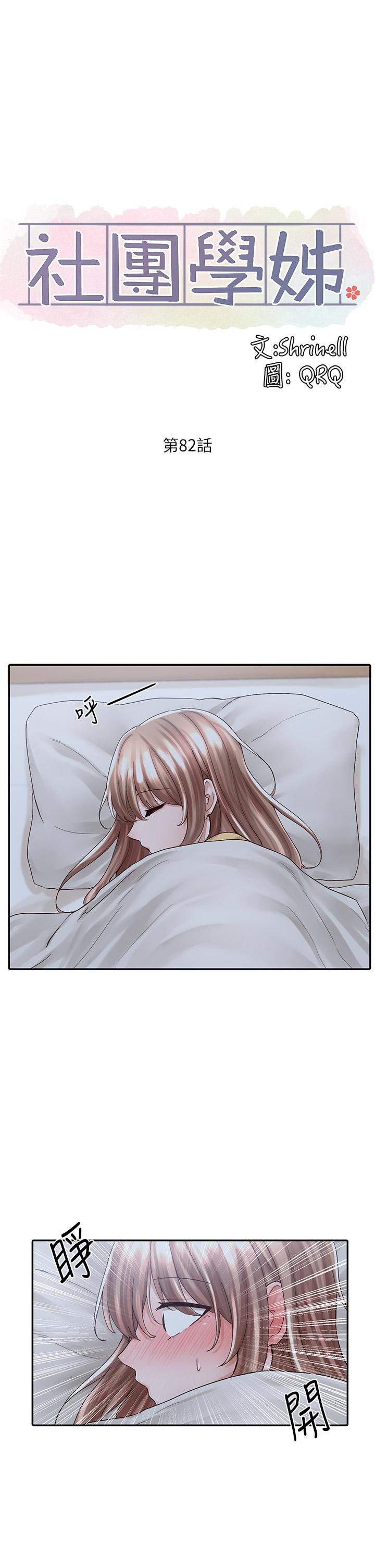 韩国漫画社团学姐韩漫_社团学姐-第82话-有变态偷窥我们在线免费阅读-韩国漫画-第20张图片
