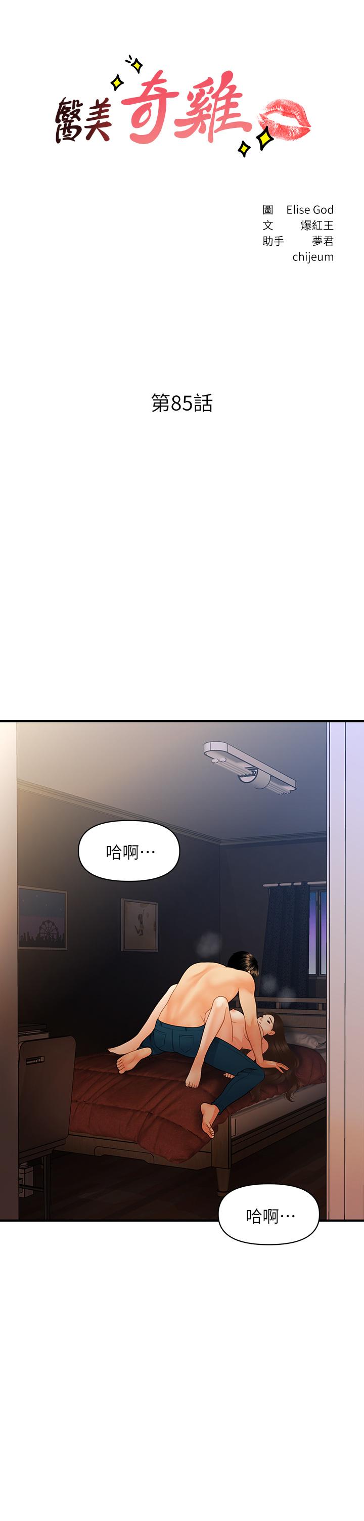 韩国漫画医美奇鸡韩漫_医美奇鸡-第85话-变成人夫的永俊在线免费阅读-韩国漫画-第3张图片