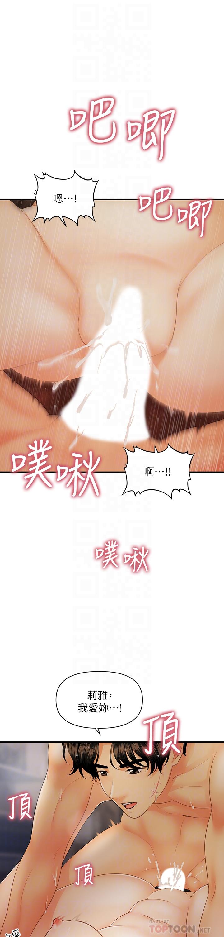 韩国漫画医美奇鸡韩漫_医美奇鸡-第85话-变成人夫的永俊在线免费阅读-韩国漫画-第6张图片