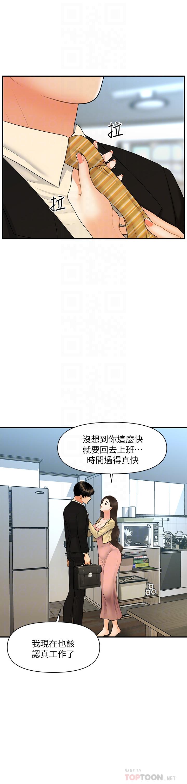 韩国漫画医美奇鸡韩漫_医美奇鸡-第85话-变成人夫的永俊在线免费阅读-韩国漫画-第12张图片