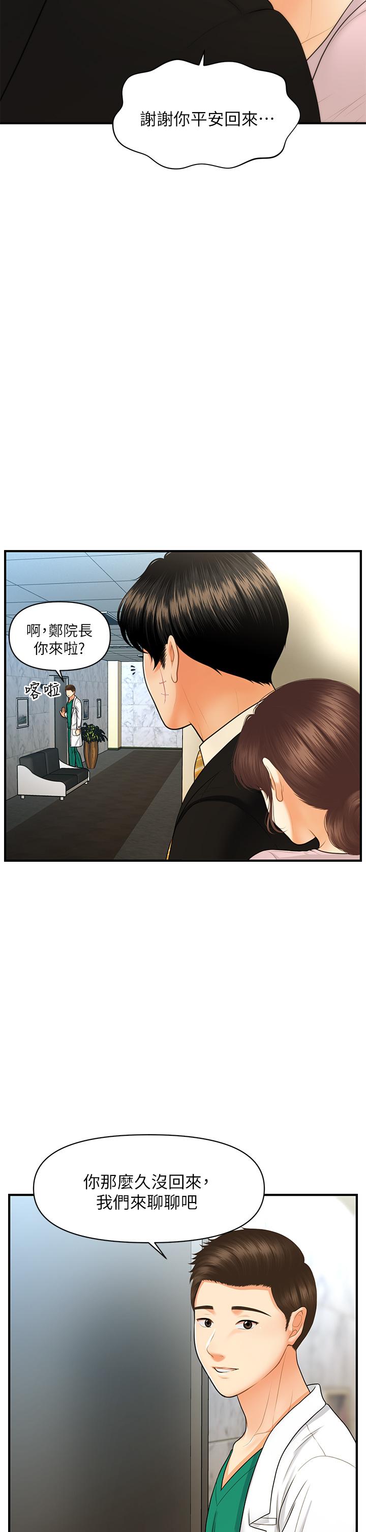 韩国漫画医美奇鸡韩漫_医美奇鸡-第85话-变成人夫的永俊在线免费阅读-韩国漫画-第22张图片