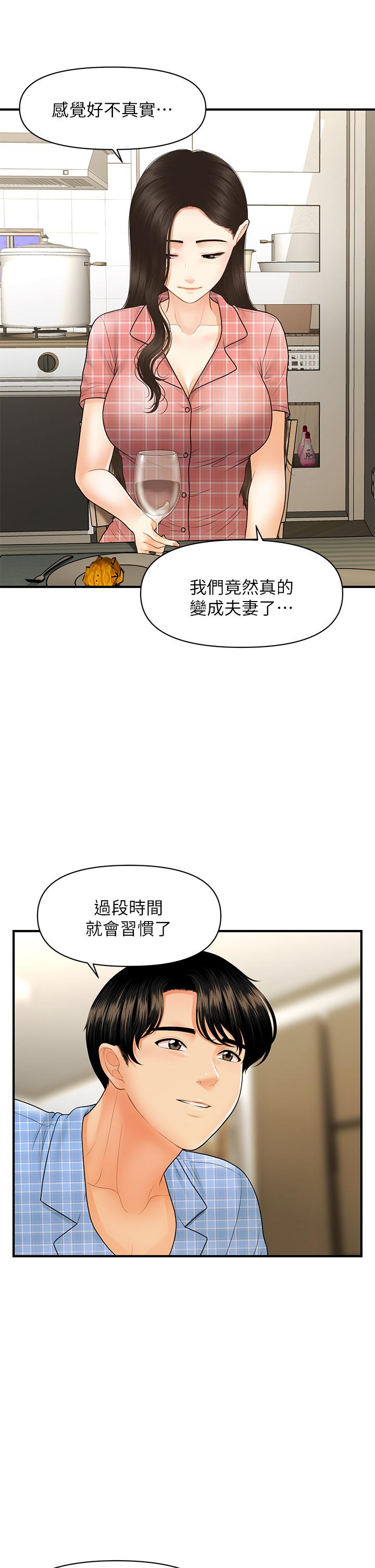 韩国漫画医美奇鸡韩漫_医美奇鸡-第85话-变成人夫的永俊在线免费阅读-韩国漫画-第34张图片