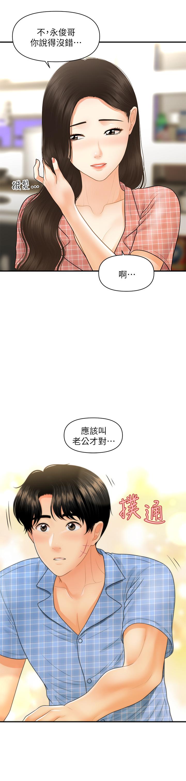 韩国漫画医美奇鸡韩漫_医美奇鸡-第85话-变成人夫的永俊在线免费阅读-韩国漫画-第37张图片