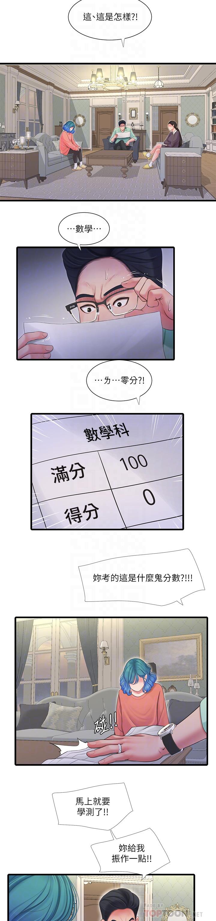 韩国漫画亲家四姐妹韩漫_亲家四姐妹-第107话-感到空虚的姐妹在线免费阅读-韩国漫画-第10张图片