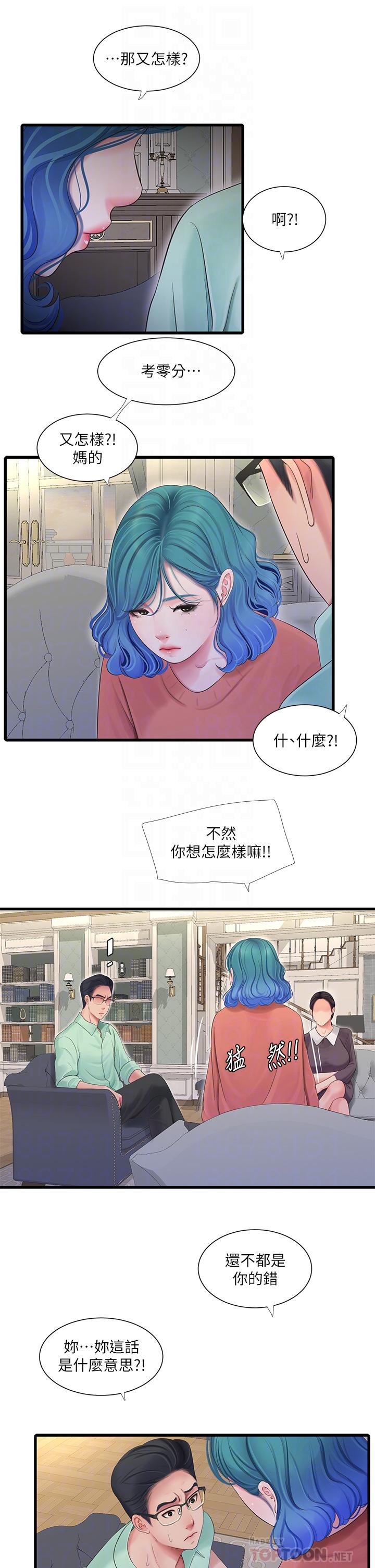 韩国漫画亲家四姐妹韩漫_亲家四姐妹-第107话-感到空虚的姐妹在线免费阅读-韩国漫画-第12张图片