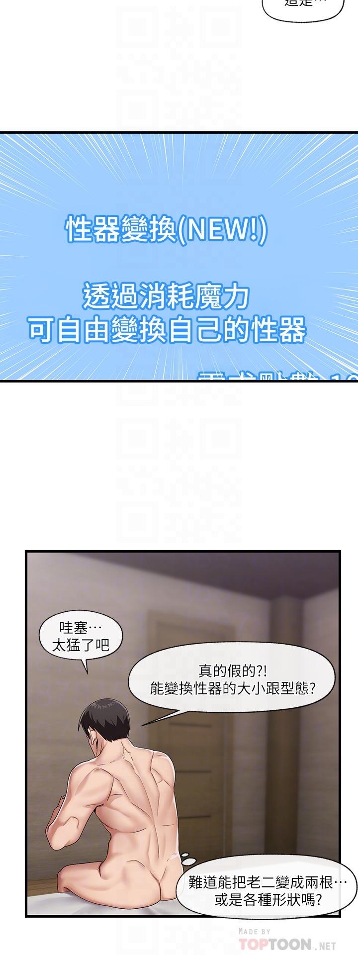 韩国漫画异世界催眠王韩漫_异世界催眠王-第20话-準备开吃母女井在线免费阅读-韩国漫画-第18张图片