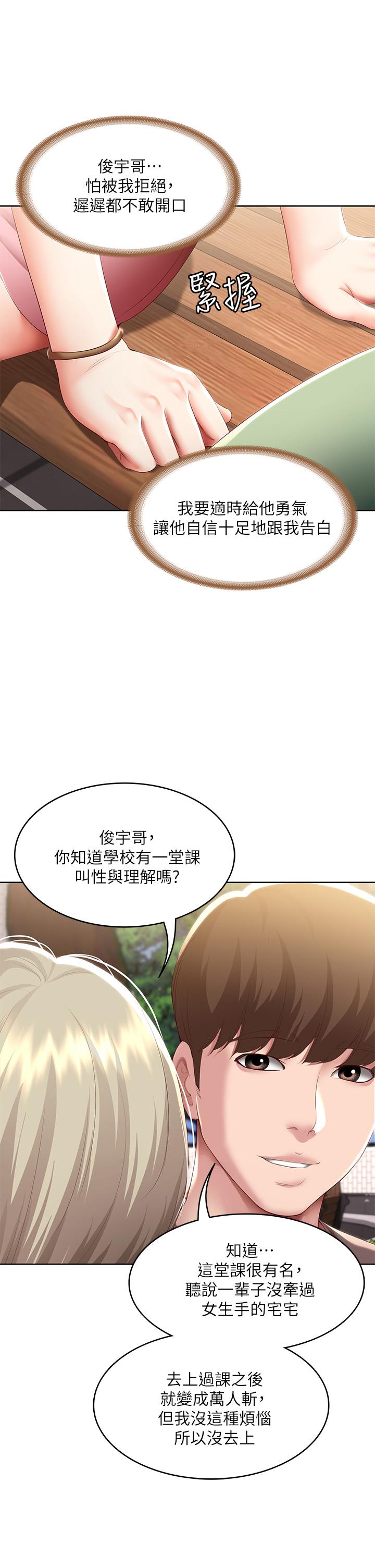 韩国漫画寄宿日记韩漫_寄宿日记-第93话-在厕所认识的女人在线免费阅读-韩国漫画-第30张图片
