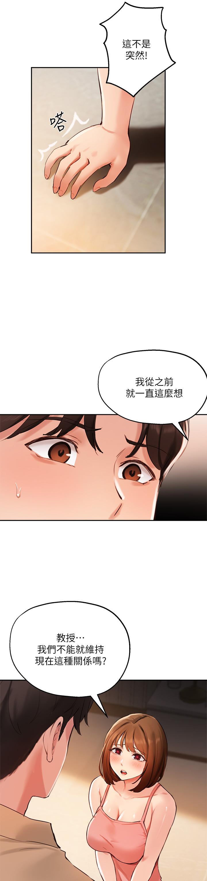 韩国漫画指导女大生韩漫_指导女大生-第39话-我想成为你的固炮在线免费阅读-韩国漫画-第35张图片