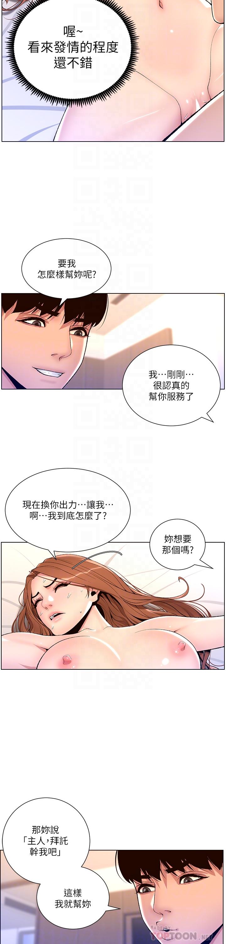 韩国漫画帝王App韩漫_帝王App-第18话-把教练调教成肉便器在线免费阅读-韩国漫画-第8张图片