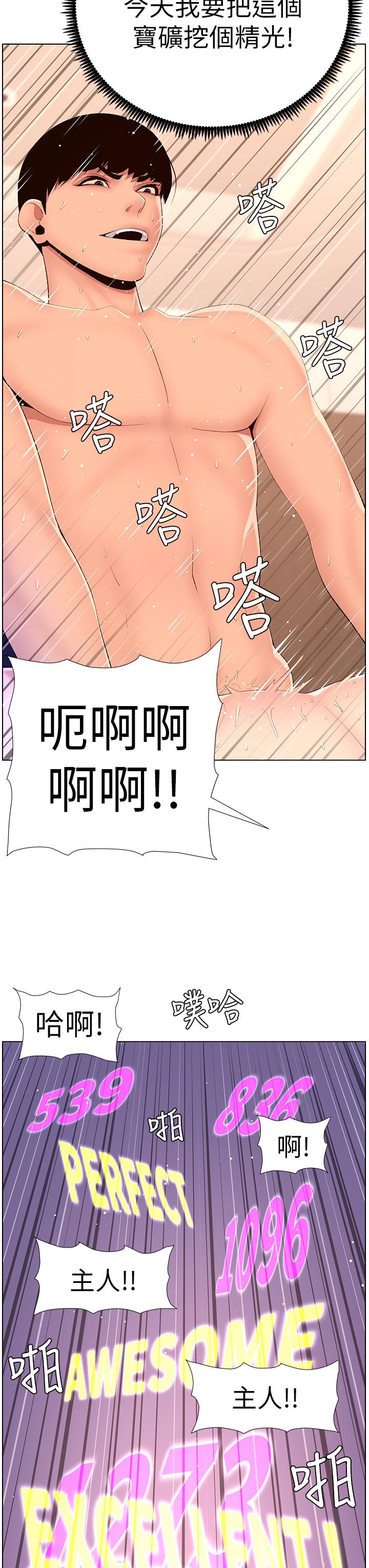 韩国漫画帝王App韩漫_帝王App-第18话-把教练调教成肉便器在线免费阅读-韩国漫画-第24张图片