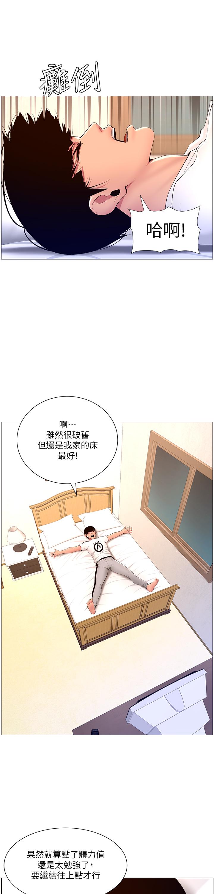 韩国漫画帝王App韩漫_帝王App-第18话-把教练调教成肉便器在线免费阅读-韩国漫画-第27张图片