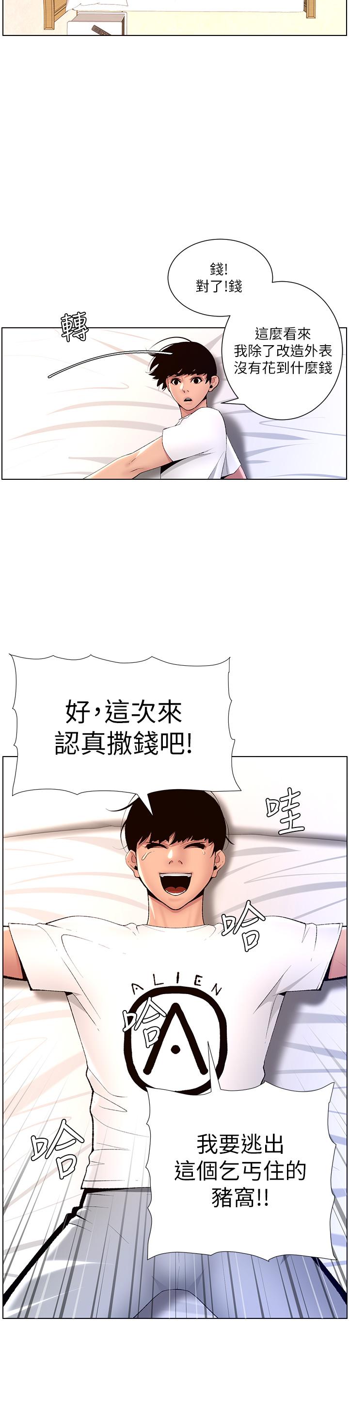 韩国漫画帝王App韩漫_帝王App-第18话-把教练调教成肉便器在线免费阅读-韩国漫画-第31张图片