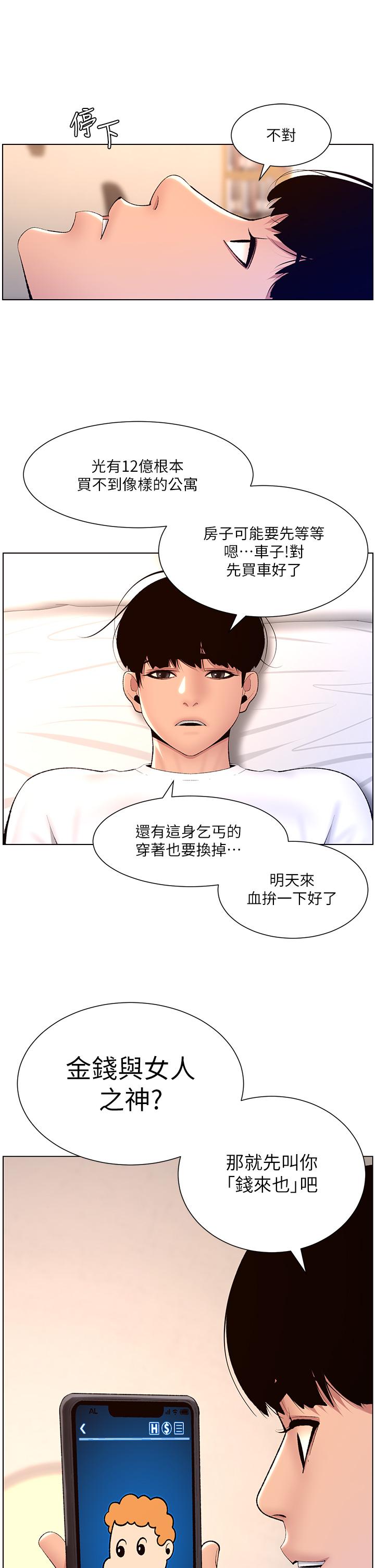 韩国漫画帝王App韩漫_帝王App-第18话-把教练调教成肉便器在线免费阅读-韩国漫画-第32张图片