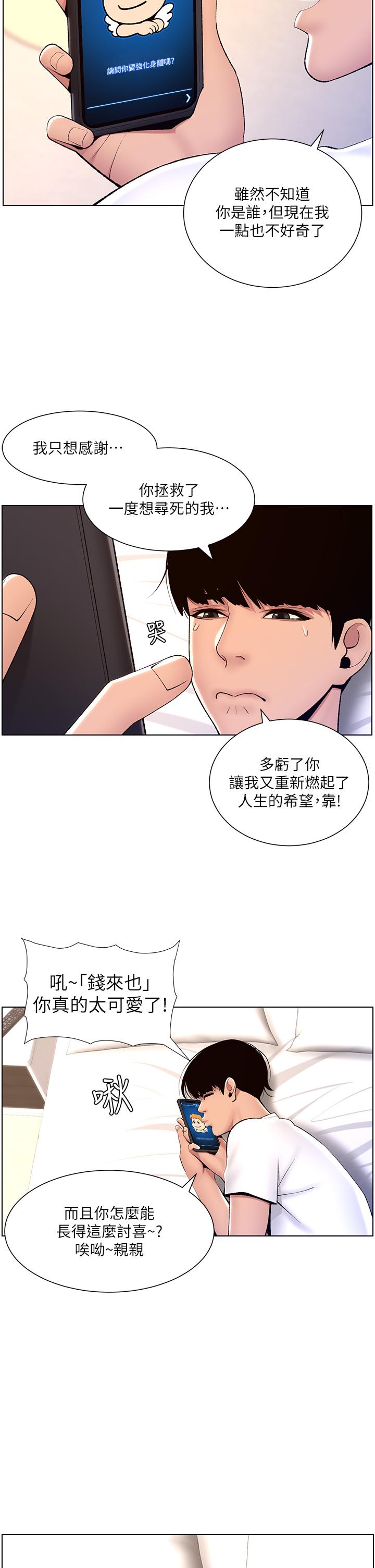 韩国漫画帝王App韩漫_帝王App-第18话-把教练调教成肉便器在线免费阅读-韩国漫画-第33张图片