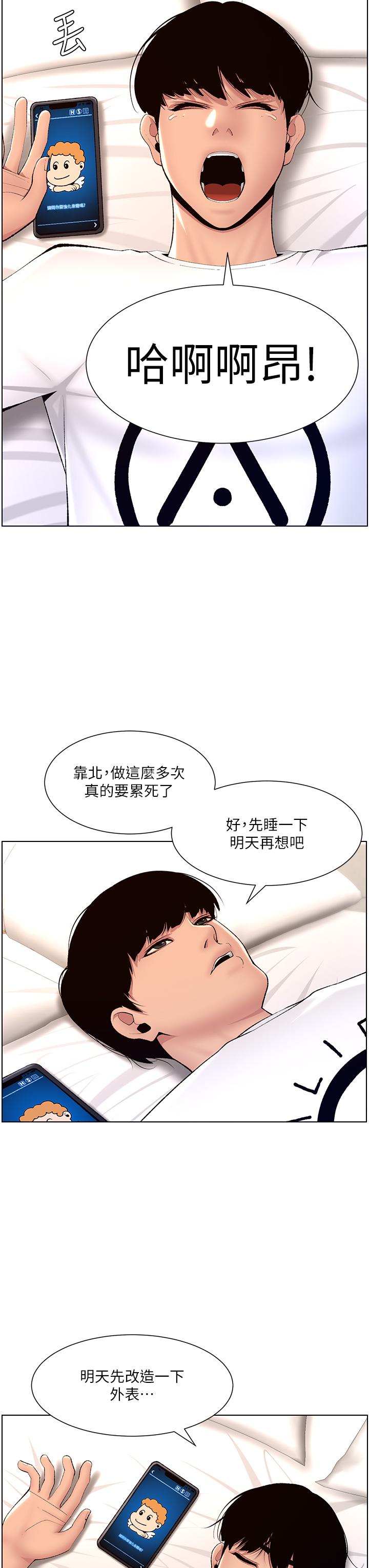 韩国漫画帝王App韩漫_帝王App-第18话-把教练调教成肉便器在线免费阅读-韩国漫画-第34张图片