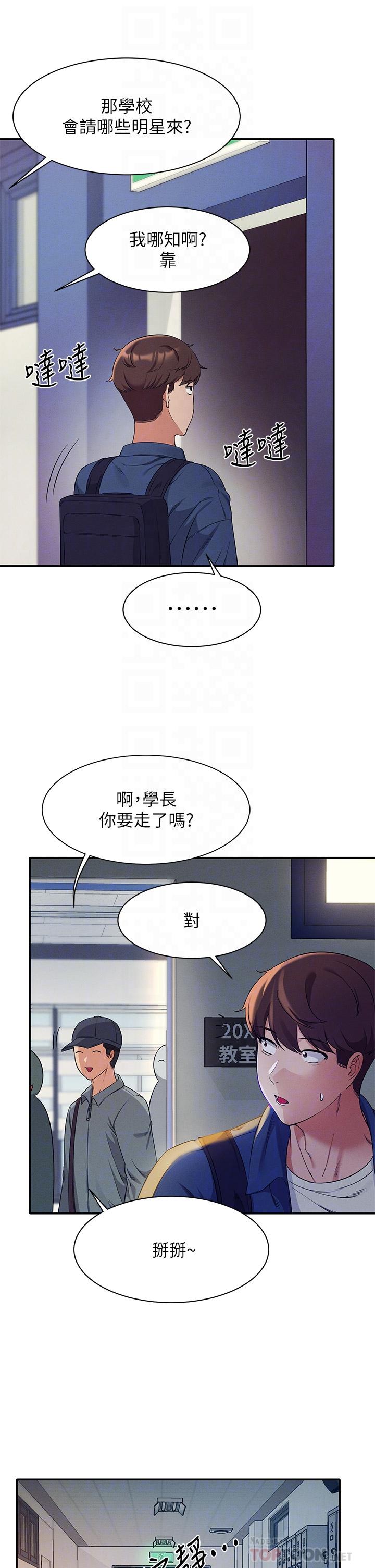 韩国漫画谁说理组没正妹韩漫_谁说理组没正妹-第33话-让人兴奋的奖励在线免费阅读-韩国漫画-第12张图片