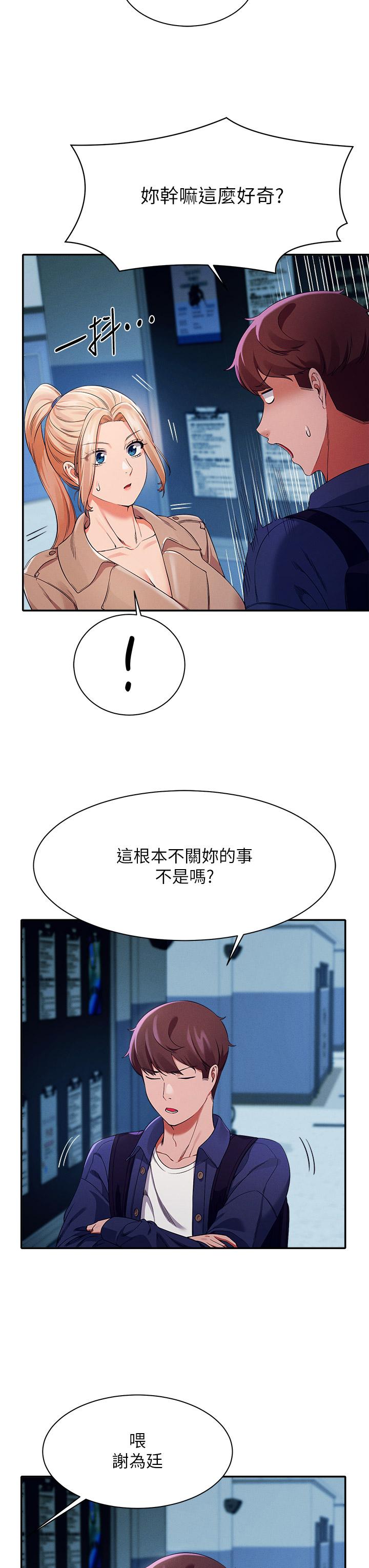 韩国漫画谁说理组没正妹韩漫_谁说理组没正妹-第33话-让人兴奋的奖励在线免费阅读-韩国漫画-第24张图片