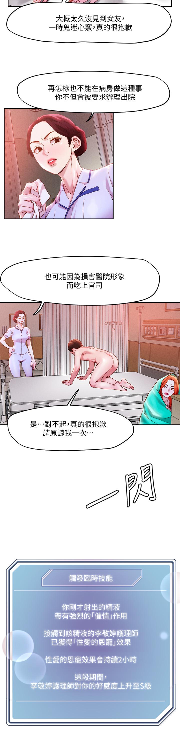 韩国漫画把妹鬼达人韩漫_把妹鬼达人-第37话-发情的护理师在线免费阅读-韩国漫画-第9张图片