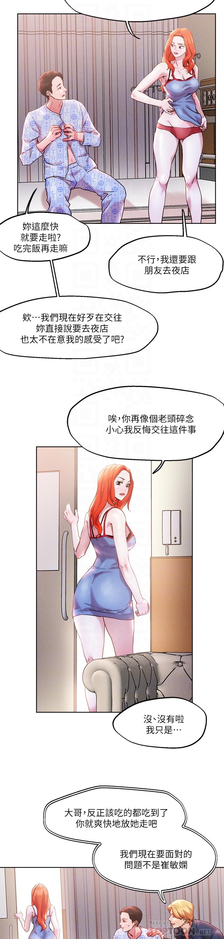 韩国漫画把妹鬼达人韩漫_把妹鬼达人-第37话-发情的护理师在线免费阅读-韩国漫画-第14张图片