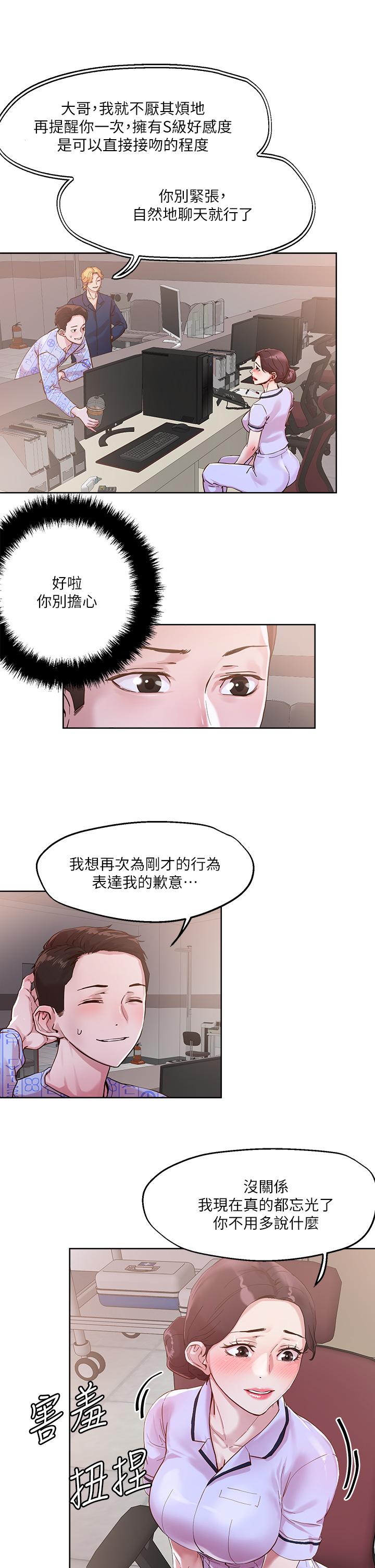 韩国漫画把妹鬼达人韩漫_把妹鬼达人-第37话-发情的护理师在线免费阅读-韩国漫画-第21张图片