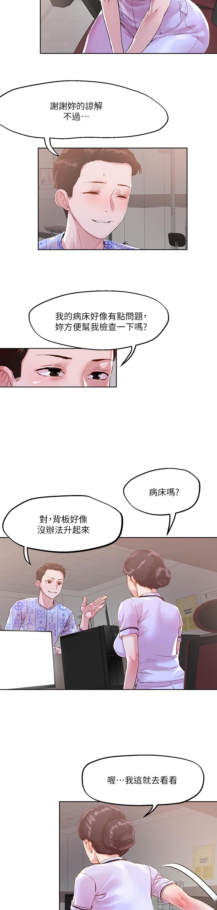 韩国漫画把妹鬼达人韩漫_把妹鬼达人-第37话-发情的护理师在线免费阅读-韩国漫画-第22张图片