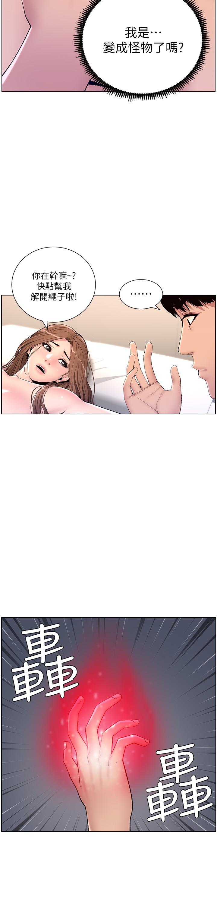 韩国漫画小妾韩漫_小妾-第114话-你竟敢赶我走？在线免费阅读-韩国漫画-第4张图片