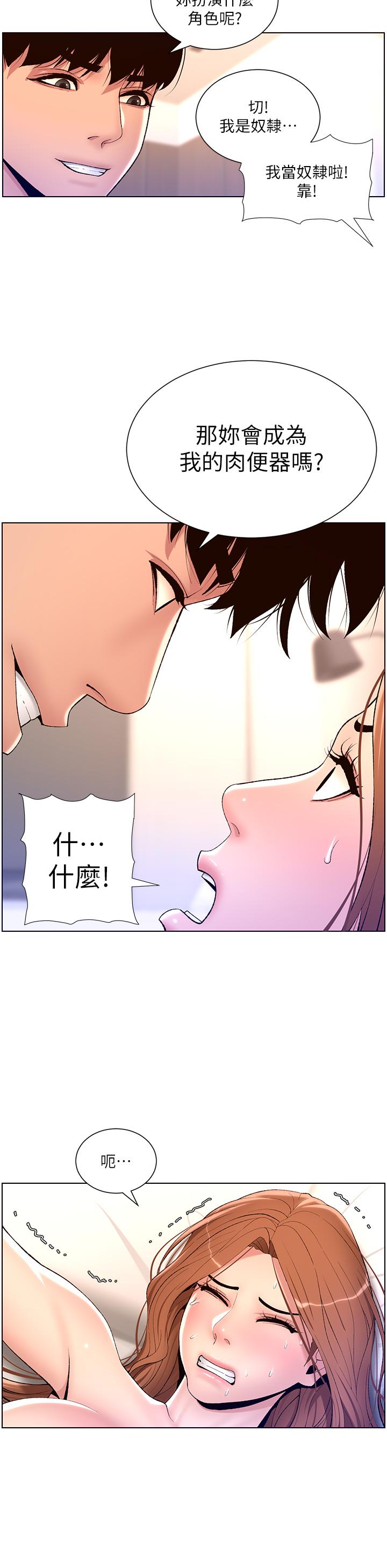 韩国漫画小妾韩漫_小妾-第114话-你竟敢赶我走？在线免费阅读-韩国漫画-第12张图片
