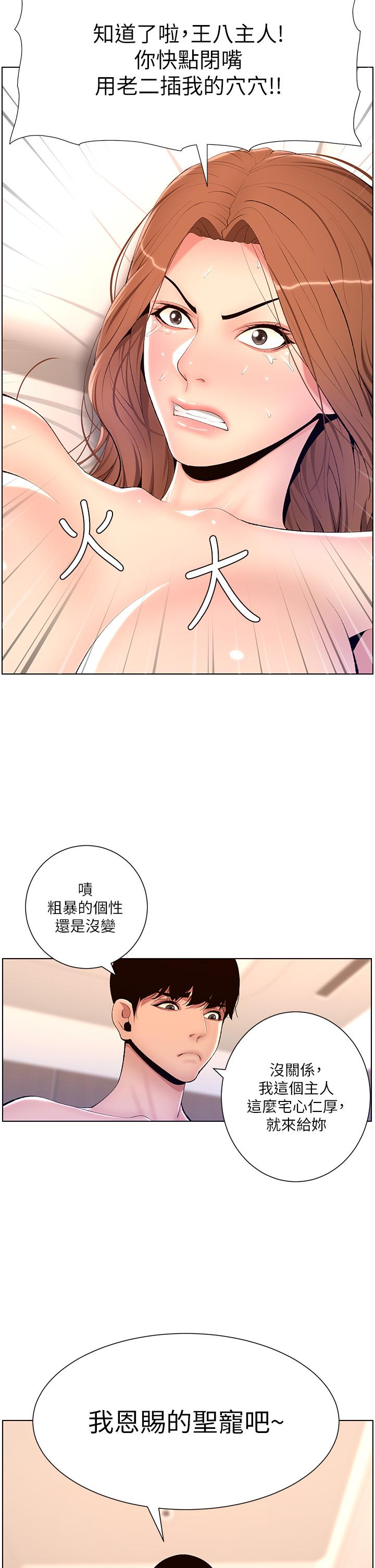 韩国漫画小妾韩漫_小妾-第114话-你竟敢赶我走？在线免费阅读-韩国漫画-第14张图片