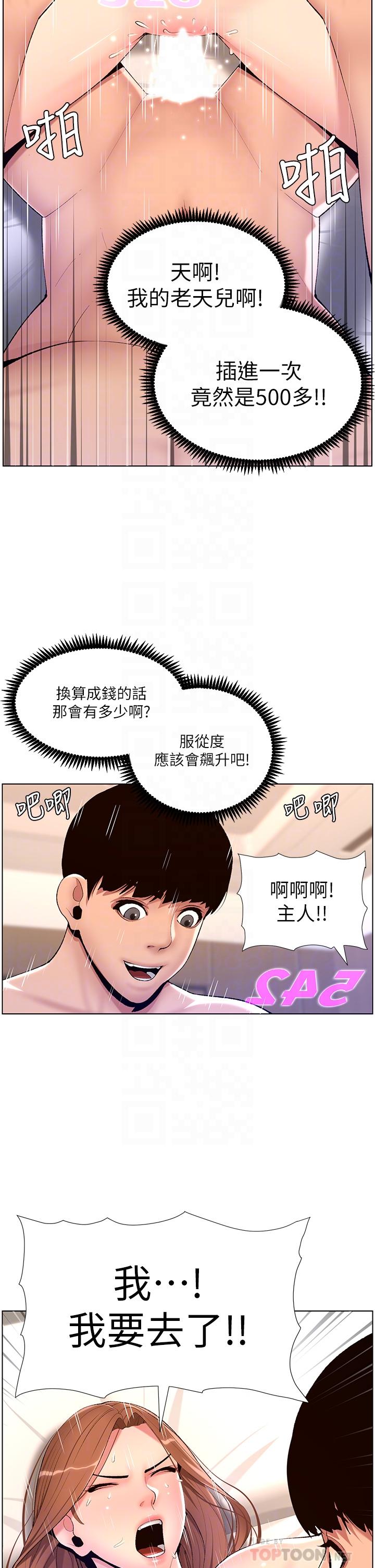 韩国漫画小妾韩漫_小妾-第114话-你竟敢赶我走？在线免费阅读-韩国漫画-第19张图片