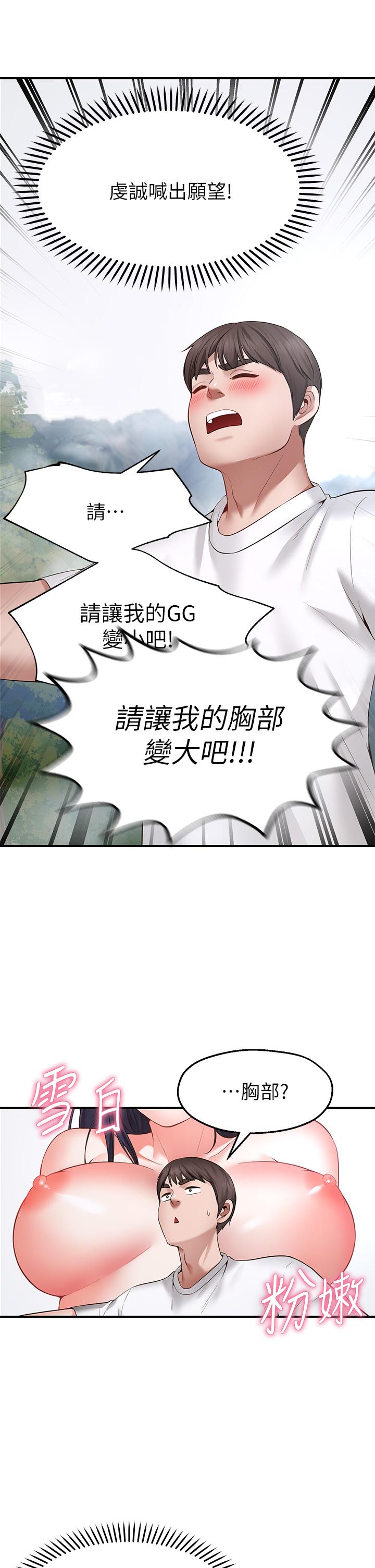 韩国漫画愿望不射限韩漫_愿望不射限-第1话-神啊，请让我的GG变小在线免费阅读-韩国漫画-第81张图片