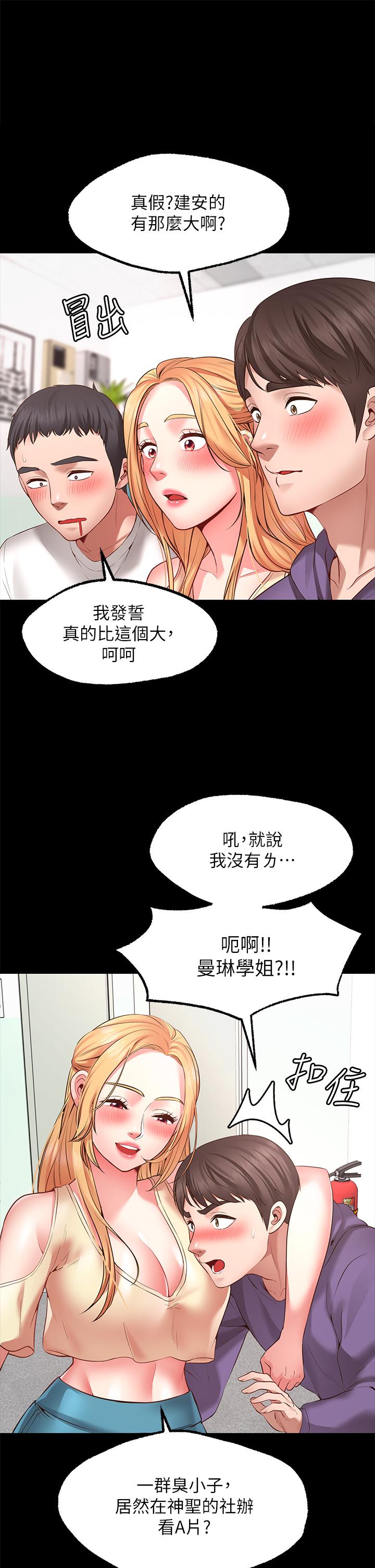 韩国漫画愿望不射限韩漫_愿望不射限-第2话-发育良好的邻居妹妹在线免费阅读-韩国漫画-第54张图片