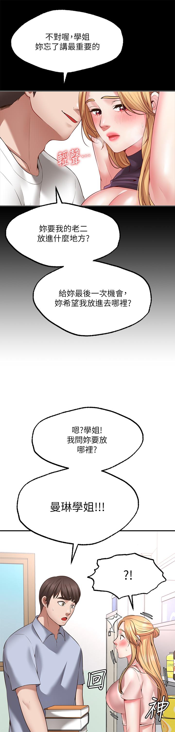 韩国漫画愿望不射限韩漫_愿望不射限-第2话-发育良好的邻居妹妹在线免费阅读-韩国漫画-第63张图片